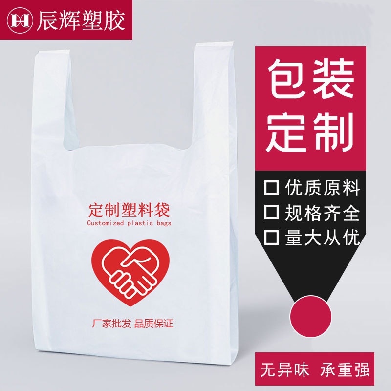 白色透明手提背心塑料袋 超市购物袋 水果外卖打包食品袋专属logo