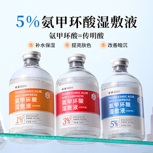 Inclining Tranexamic Acid Essence 5% Hydrating, Moisturizing, Moisturizing, Brightening, Improving Dull and Rough Tranexamic Acid Wet Dosage