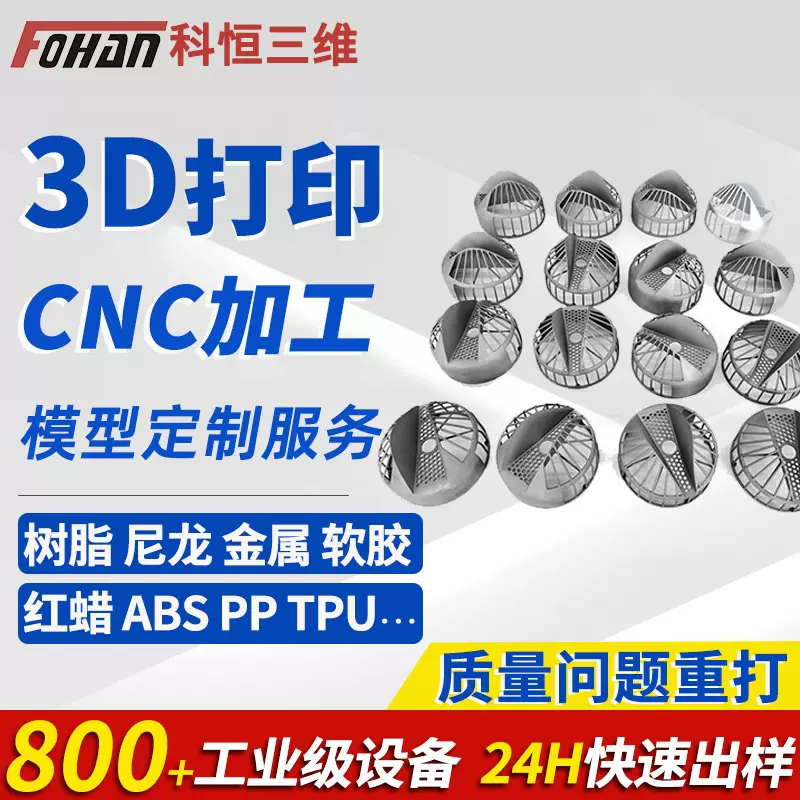 3D打印服务手板模型定制尼龙硅胶复模具小批量塑料金属cnc机加工