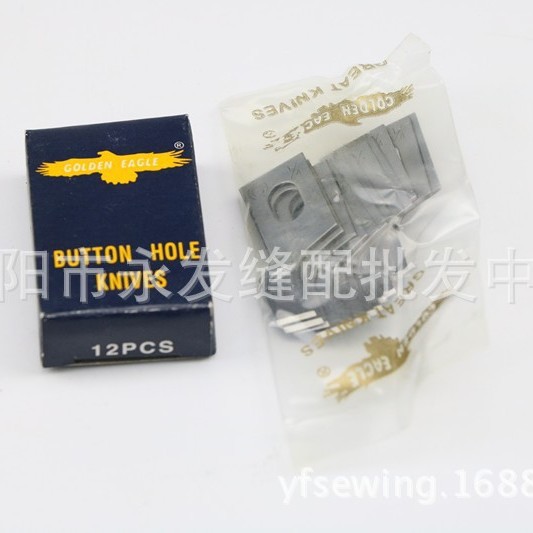 锁眼机刀片鹰牌刀片 钮门刀 钮扣机刀片 1/4 3/8 各种规格齐全