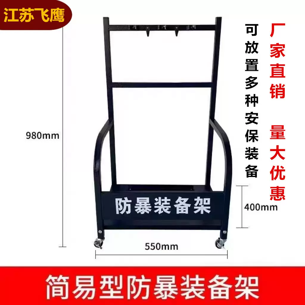批发防暴装备架 移动式防暴器材架 盾牌钢叉安保八件套器材展示