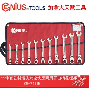 Talent tool 11-piece set metric convertible head ratchet fast dual-purpose open-end ring wrench stainless steel GW-7411M