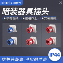 高端型IP44系列插头插座 工业插座航空插座 暗装器具插头防水插座