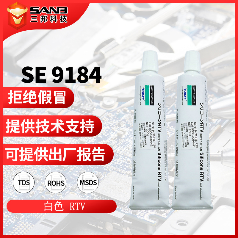 DOWSIL陶熙道康宁SE9184 IC基材外壳导热粘结剂 SE9184导热胶白色