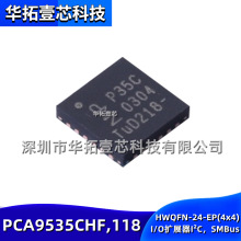 原装PCA9535CHF,118丝印P35C HWQFN-24-EP(4x4)I/O扩展器I²C芯片