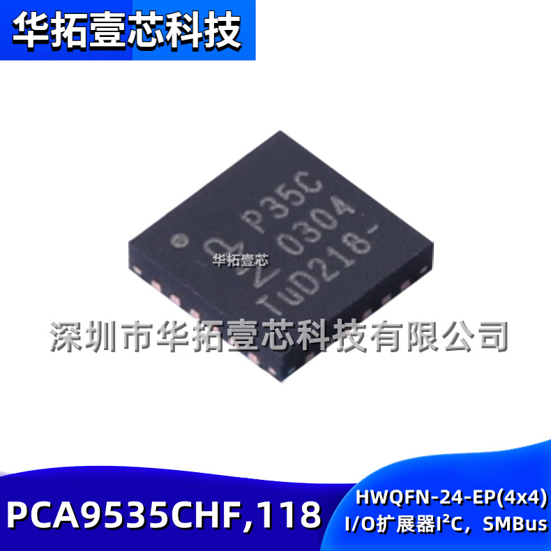 原装PCA9535CHF,118丝印P35C HWQFN-24-EP(4x4)I/O扩展器I²C芯片