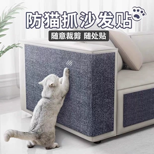 Protective sofa scratch patch, self-adhesive cloth furniture protector, 4 mm thickness
