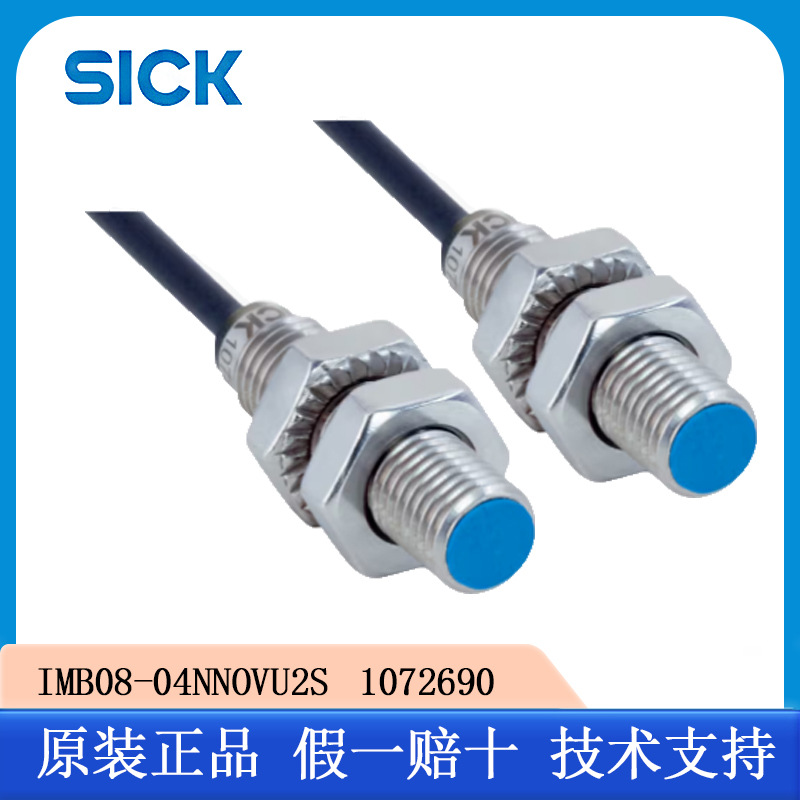 德国SICK西克原装IMB08-04NNOVU2S	1072690电感式接近开关非齐平