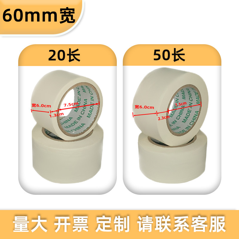 Малярный скотч Yongmai средняя вязкость 6.0см x 20м