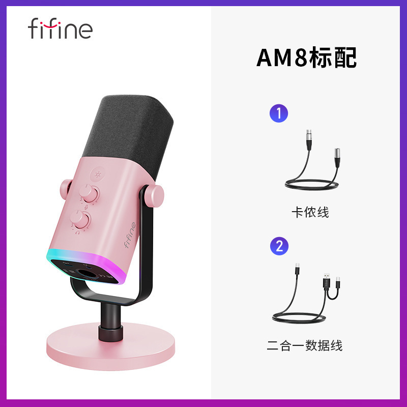 Fifine ダイナミックノイズリダクション多機能マイクコンピュータデスクトップゲームライブ録音サウンドカード RGB マイク AM8|undefined