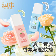 润本清新白桃乌龙香氛驱蚊液花露水外出 便携户外75ml