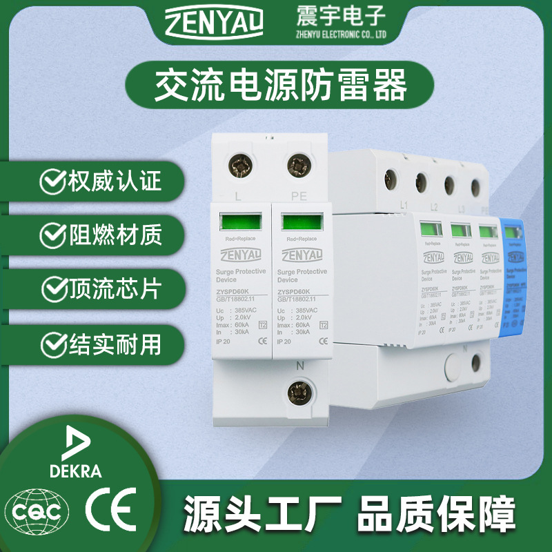Shenzhen Factory Cqc Certified 1+N Power Surge Arrester Surge Protector Surge 60Ka Charging Pile Arrester