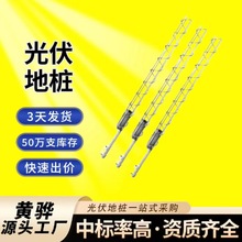 螺旋地桩黄骅 水泥灌注桩热镀锌焊接钢筋预埋地桩太阳能发电建设