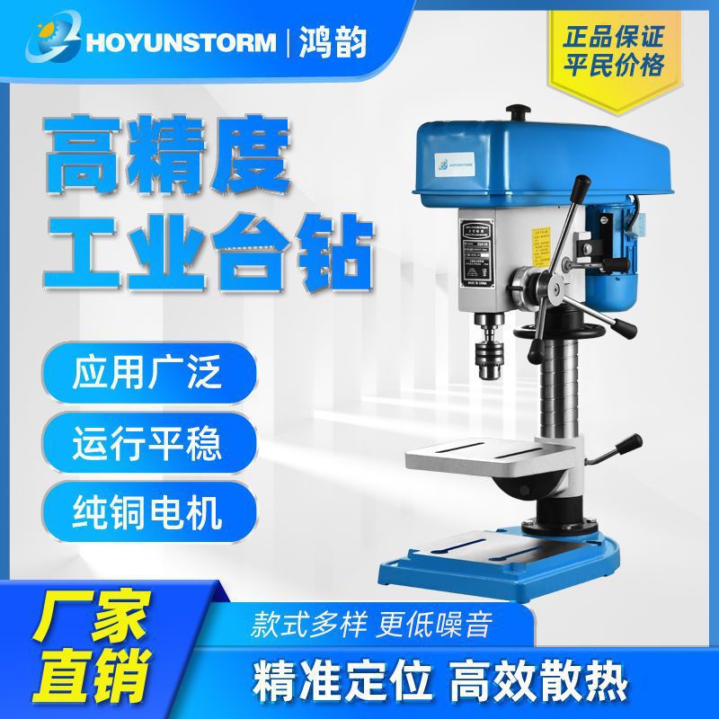 鸿韵台钻16MM20MM不锈钢槽钢台式钻床工业级大功率550W750W小铣床