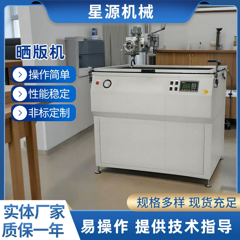 Кастомизированная полностью автоматическая машина для трафаретной печати 1100*1300, УФ-экспонирующая машина, версия с микрокомпьютером, вакуумная печатная машина.