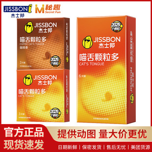 Jesbang Meow Tongue Granules Multi-Coffee Fragrant Condom Spike Large Granules High Tooth Condom Adult Family Planning Condom