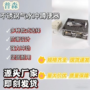 Pusen 304 Stainless Steel Gas-Water Flush Squat Toilet Mobile Toilet Toilet Pit Clean