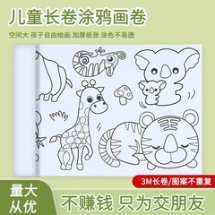 English Version Children's Doodle Canvas Early Education Brain-Teasing Coloring Thick Drawing Paper Non-Sticky Adhesive Wall Long Roll Backed Canvas