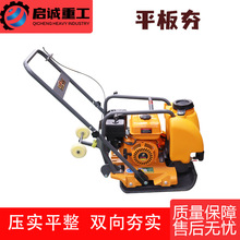 路面电动平板夯 型双向振动电动混凝土地面平板小型夯实机 打夯机