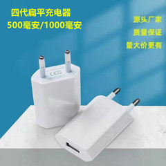 4世代ヨーロッパ規格充電器5v1a汎用型充電器usbフラット充電ヘッド4世代充電ヘッド