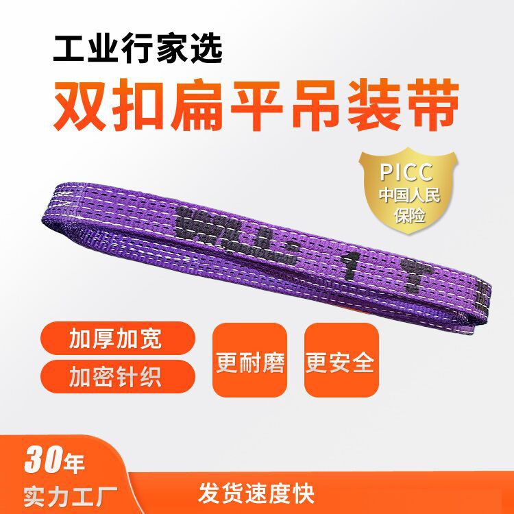 东方力神起重扁平吊装带10T涤纶彩色两头扣扁平行车吊车吊装带