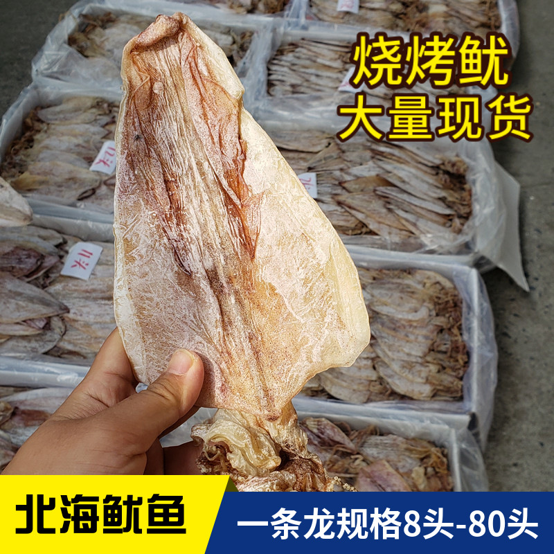 批发北海鱿鱼干货烧烤送礼大排档炒菜大号中号小号干尤鱼越南淡干