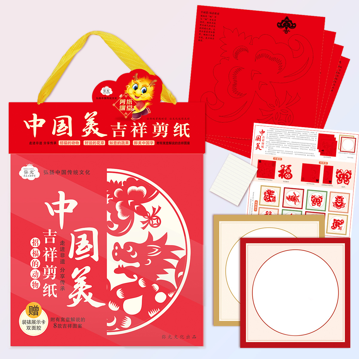 弥光中国美吉祥剪纸新年窗花剪纸diy儿童手工材料包半成品8396