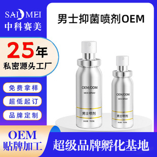 Men's Spray Manufacturer Spot Wholesale Men's Enjoy/Jianzhan Private Parts Spray Time-Controlled Spray Oem