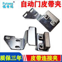 自动门机组 感应门皮带夹 自动门机 电动平移门 吊具链接件门配件