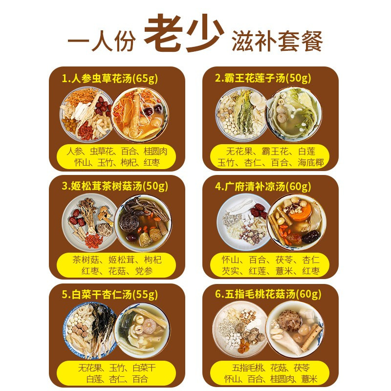 广东汤料包一人食炖盅汤料滋补炖鸽子鸡汤餐饮酒楼批发煲汤材料包|undefined