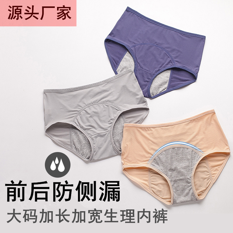 网孔月经内裤前后防漏高腰生理期内裤女大码姨妈期专用内裤批发