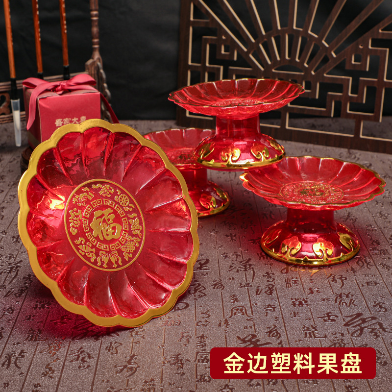 红色金边塑料高脚水果盘拜神礼佛福字供奉干果盘供桌零食点心盘子
