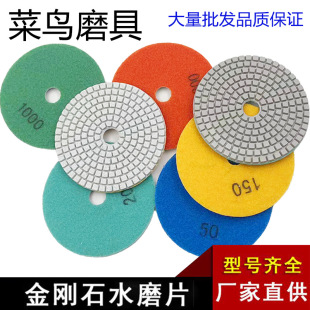 4-inch diamond water grinding piece quartz stone polishing piece marble soft grinding piece renovation piece jade polishing piece