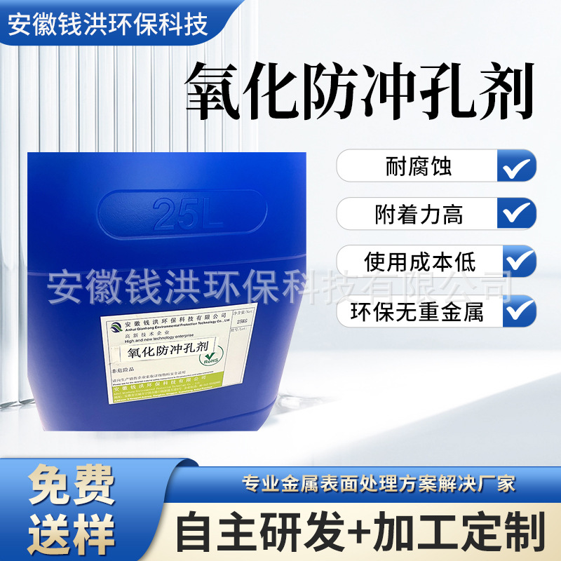 氧化防冲孔剂  化学抛光去除金属表面不平整  铝材光亮剂