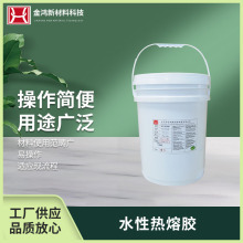 厂家供应现货批发水性热熔胶高中低温耐高温热压热压复合胶