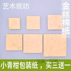 小青柑包装紙柑普茶包装紙新会大紅柑包装紙金紙包オレンジ茶紙綿紙