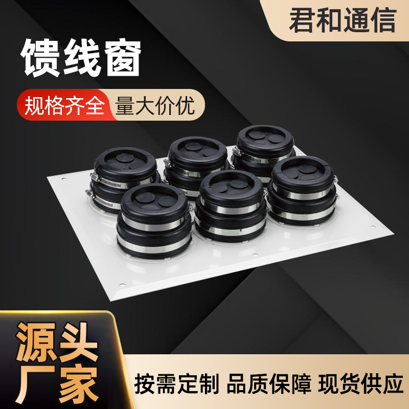不锈钢绝缘馈线通信电力密封防护防尘橡胶密封件混合线缆馈线窗