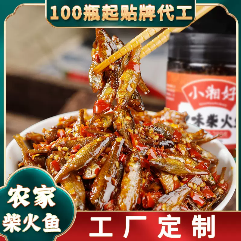 小湘好柴火鱼罐装即食湖南特产下饭菜批发香辣小鱼仔鱼干