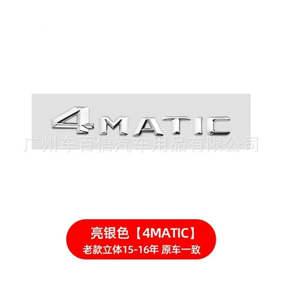 High-Quality Foreign Trade Goods Mercedes-Benz Car logo - old-model-4matic-three-dimensional-bright-silver