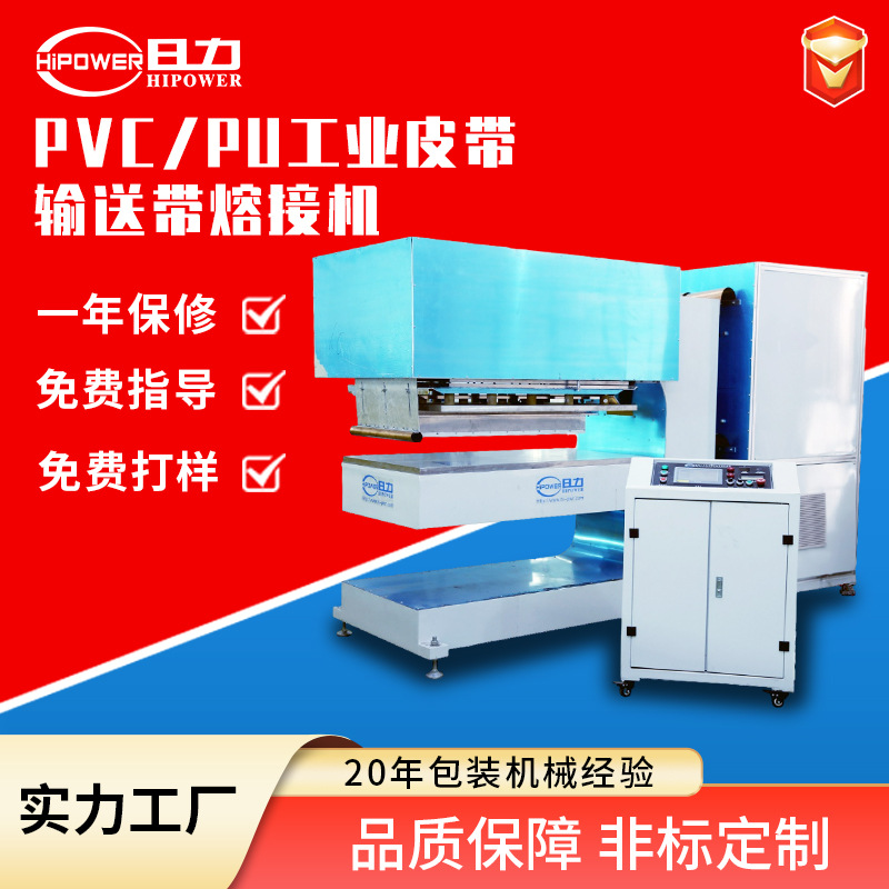 高周波焊接机PVC工业皮带裙边高频热合焊接机PU输送带挡板熔接机
