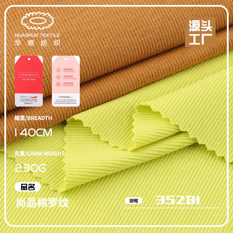 尚品棉罗纹面料 230g尚品棉弹力双面罗纹布料 春夏坑条时装针织布