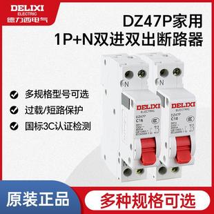 Delixi air circuit breaker DZ47P double in double out 1P N neutral line air switch household short circuit protection c