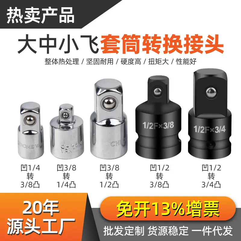 套筒转换头棘轮扳手电动风炮套管转接头大中小飞互转套头转接头