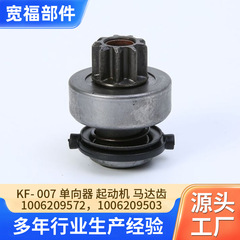 KF- 007単方向スターターモーター歯1006209572,1006209503
