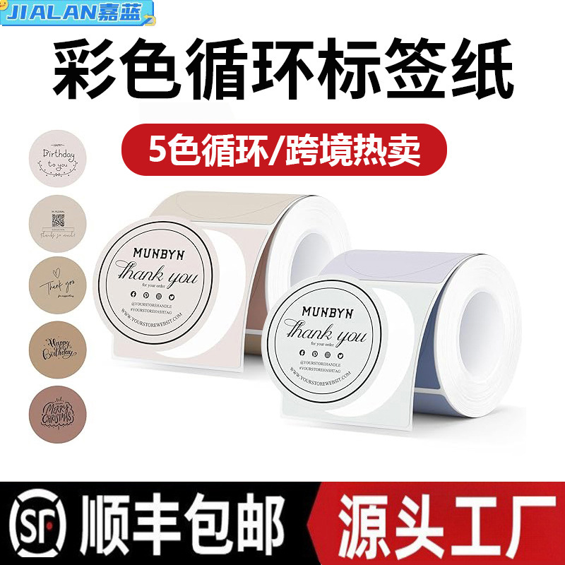 Cross-Border Colorful Round Thermal Paper Phomemom220 Gift Decoration Envelope Sealing Self-Adhesive Label Sticker