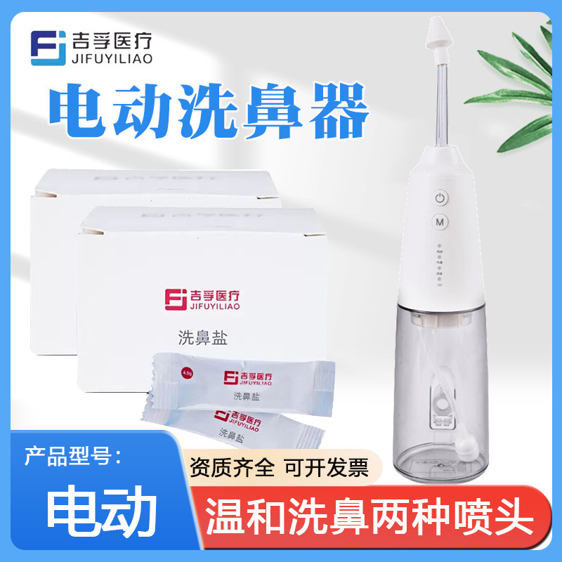 Jifu Electric Nasal Washer Household Nasal Rinse for Adults and Kidsren with Rhinitis and Sinusitis Special Medical Nasal Rinser Jifu Electric Nasal Washer Household Nasal Rinse for Adults and Kidsren with Rhinitis and Sinusitis Special Medical Nasal Rinser