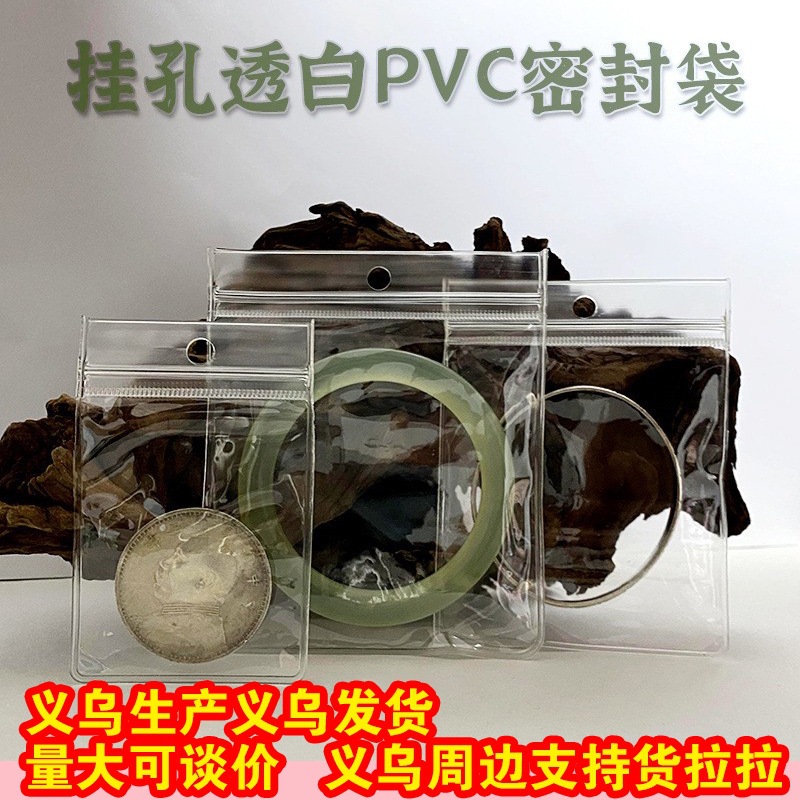 pvc有孔首饰自封袋饰品塑料收纳袋手链手串密封加厚带孔包装袋子