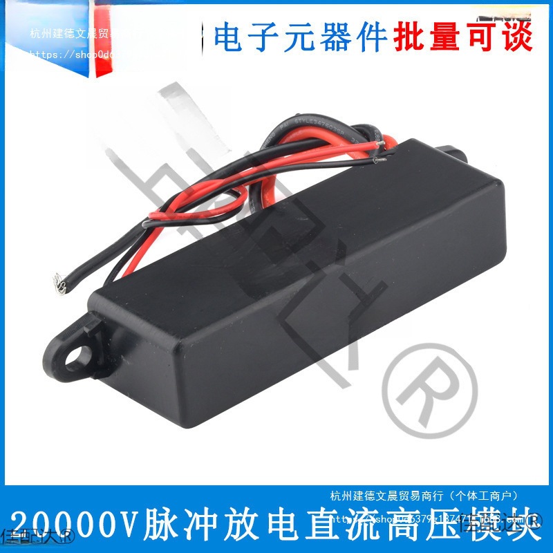 20000脉冲放电直流高压模块高压包高压发生器静电负离子喷雾器