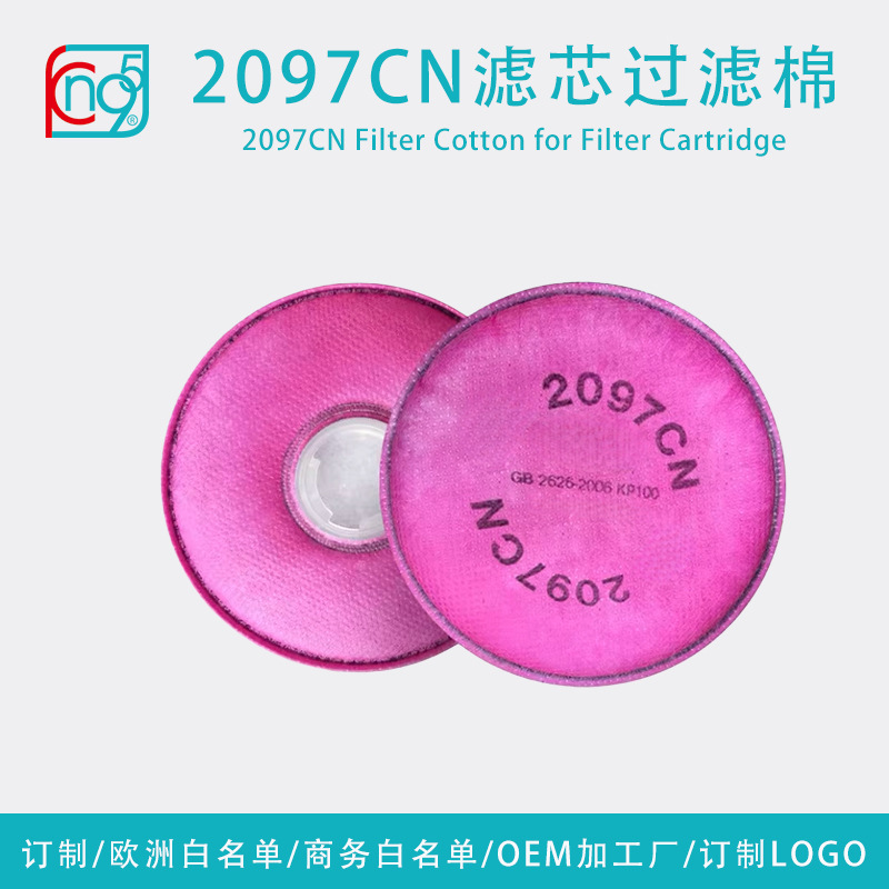 2097Cn Filter Cotton Gas Mask Anti-Particle Filter Cotton Anti-Odor Filter Element Anti-Oil Smoke Filter Cotton Processing and Customization