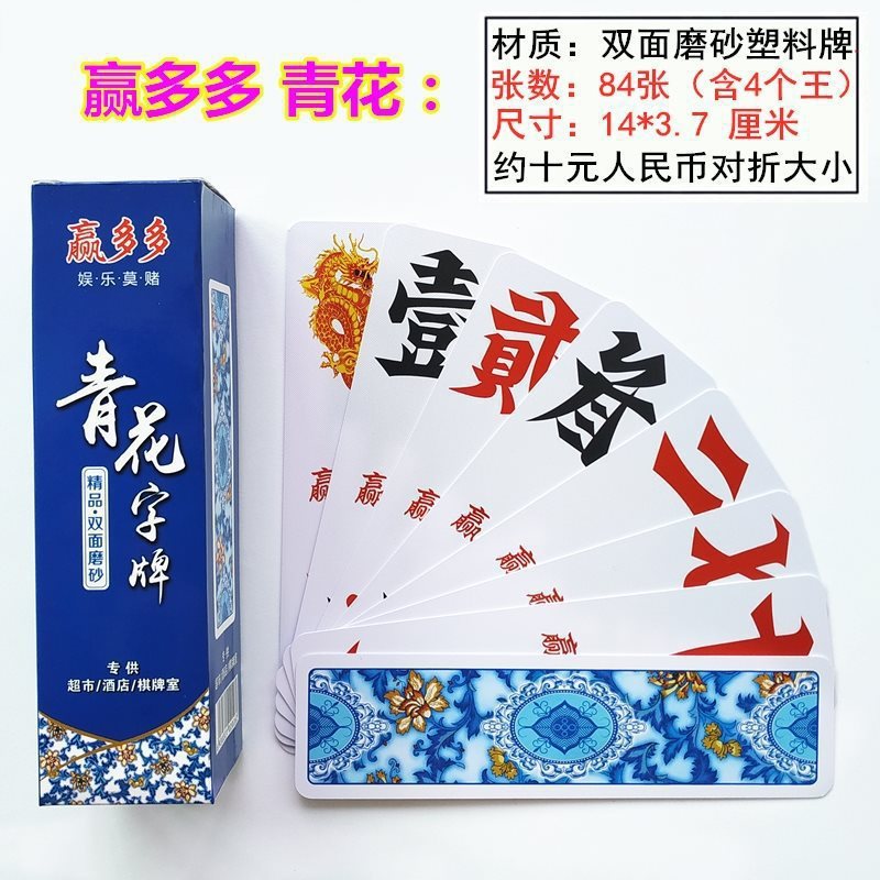 湖南字牌 ランニングヒゲ 270 ゴールドアート ワンウィンビン シャンホン 中大プラスチック紙 2 ヒゲカード|undefined